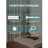 Карниз для штор Sundays Home Модерн 19мм+19мм двухрядный (цельный, белый, 1.2м)