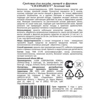 Средство для мытья посуды Lion Chamgreen зеленый чай 480 мл