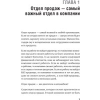 Книга издательства Питер. Отдел продаж с нуля. Пошаговое руководство построения (Колотилов Е.)