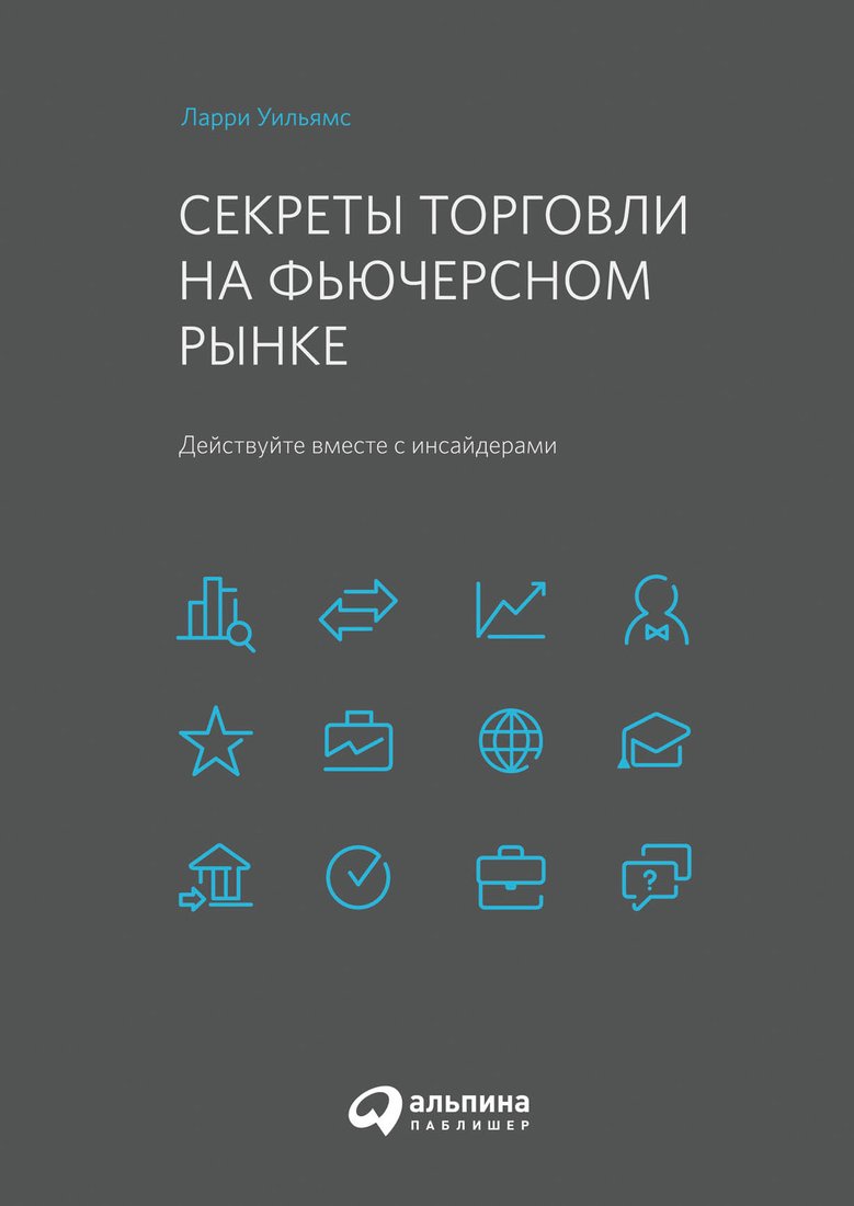 

Книга издательства Альпина Диджитал. Секреты торговли на фьючерсном рынке (Уильямс Л.)