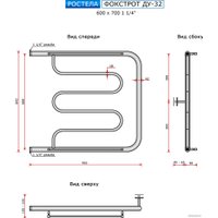 Полотенцесушитель Ростела Фокстрот ДУ-32 1 1/4