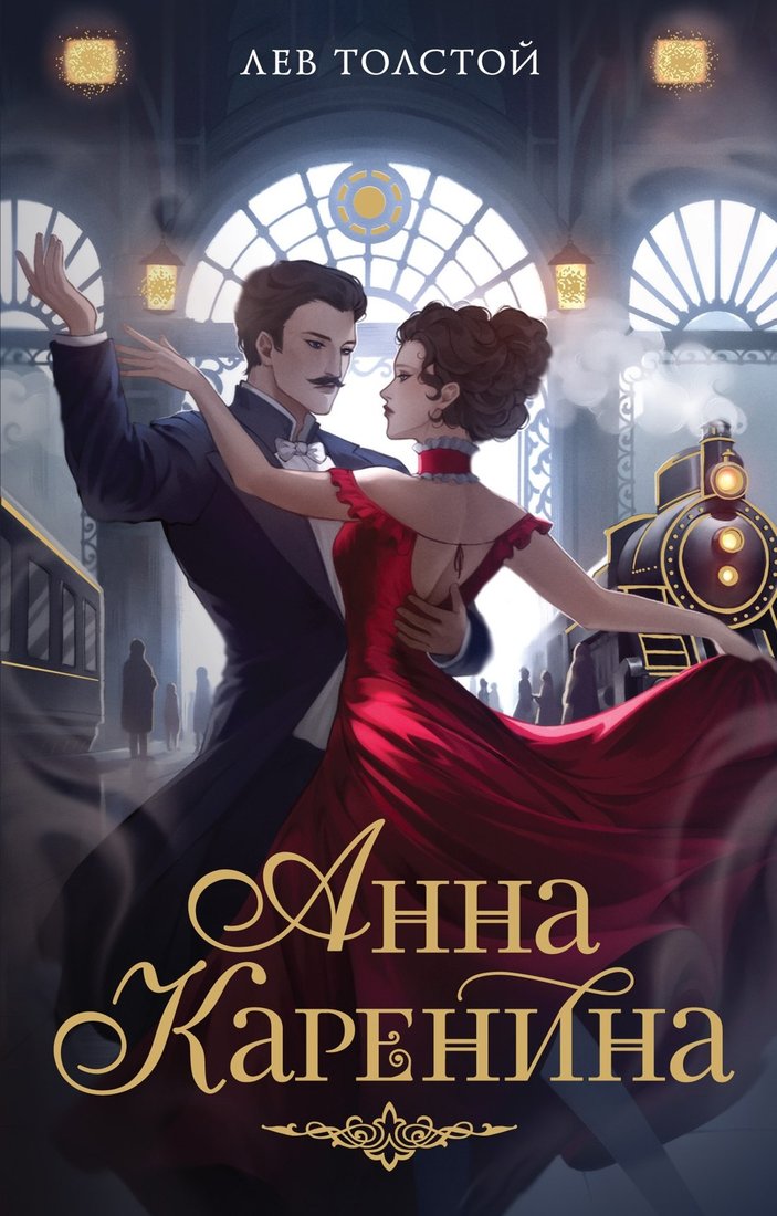 

Книга издательства Махаон. Анна Каренина, мягкая обложка (Толстой Лев)