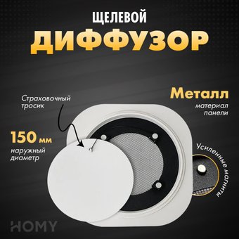 HOMY Air Круглый AIR001 d150 (белый)