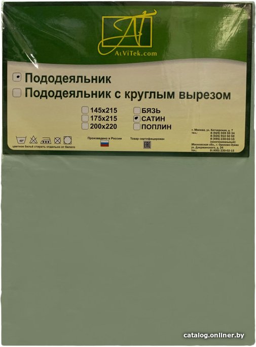 Пододеяльник Альвитек 200x220 ПОД-СО-22-МЕН (ментол)