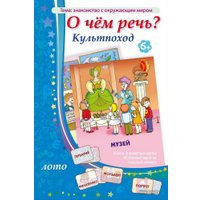 Настольная игра Игротека "Ребус" О чём речь? Культпоход
