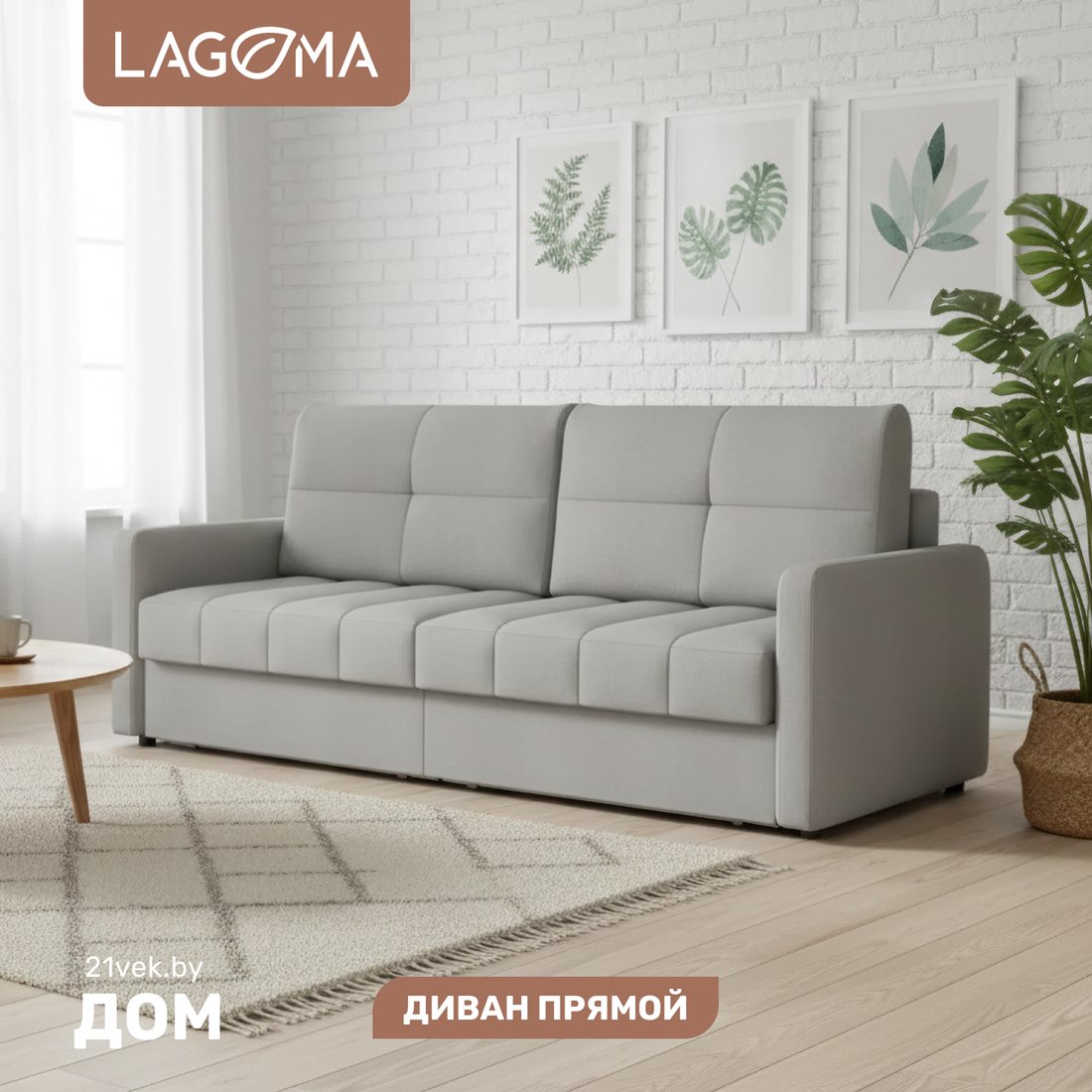 

Диван Lagoma Стил (Camel Steel)