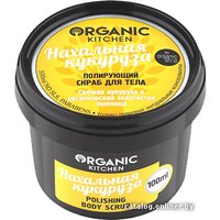  Organic Shop Скраб для тела полирующий Нахальная кукуруза (100 мл)
