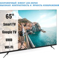 Телевизор Витязь 65LU1260
