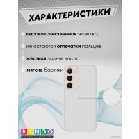 Чехол для телефона Bingo Gold Line для Samsung Galaxy S23 (белый)