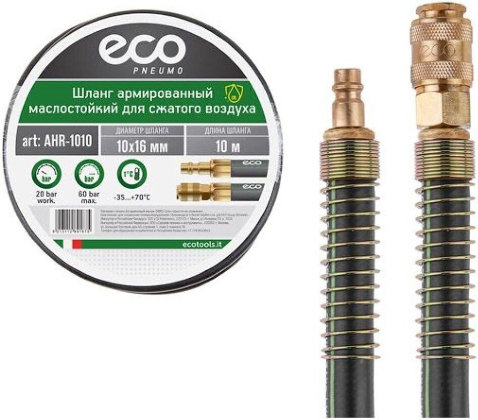 Шланг  ECO Армированный маслостойкий ф 10/16 мм AHR-1010
