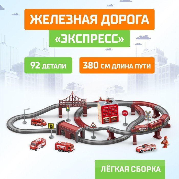 

Набор железной дороги Автоград Экспресс 6904739
