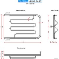 Полотенцесушитель Ростела Джаз ДУ-25 1