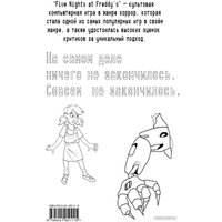 Книга издательства Эксмо. Неправильные + суперобложка 9785041951115 (Скотт Коутон)