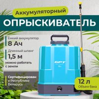 Аккумуляторный опрыскиватель GPT DF-A12