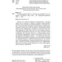Книга издательства Альпина Диджитал. Не вчера родился. Наука о том, кому мы доверяем (Мерсье У.)