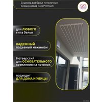 Сушилка для белья Comfort Alumin Euro Premium потолочная 7 прутьев 240 см (алюминий/белый)