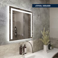  Милания Зеркало с LED подсветкой Луна 60x60