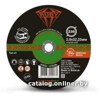 Отрезной диск Ruby 230x2x22.23