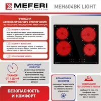 Варочная панель Meferi MEH604BK Light