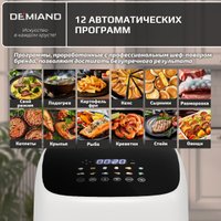 Аэрогриль (аэрофритюрница) Demiand Tarvin