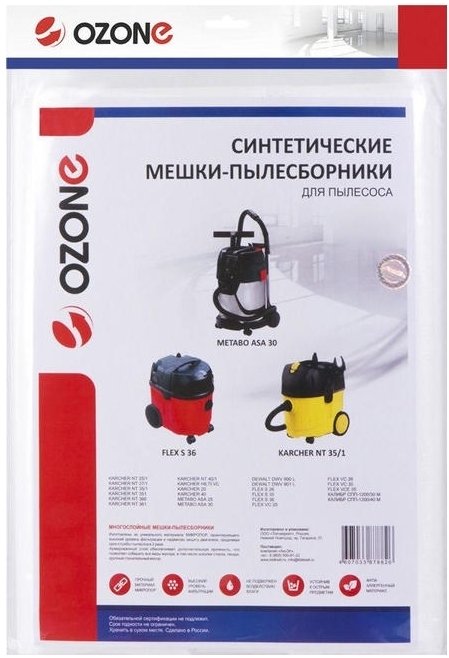 

Комплект одноразовых мешков Ozone MXT-301/3