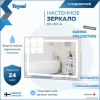  Teymi Зеркало Hanna 80x60 T20251 (подсветка)