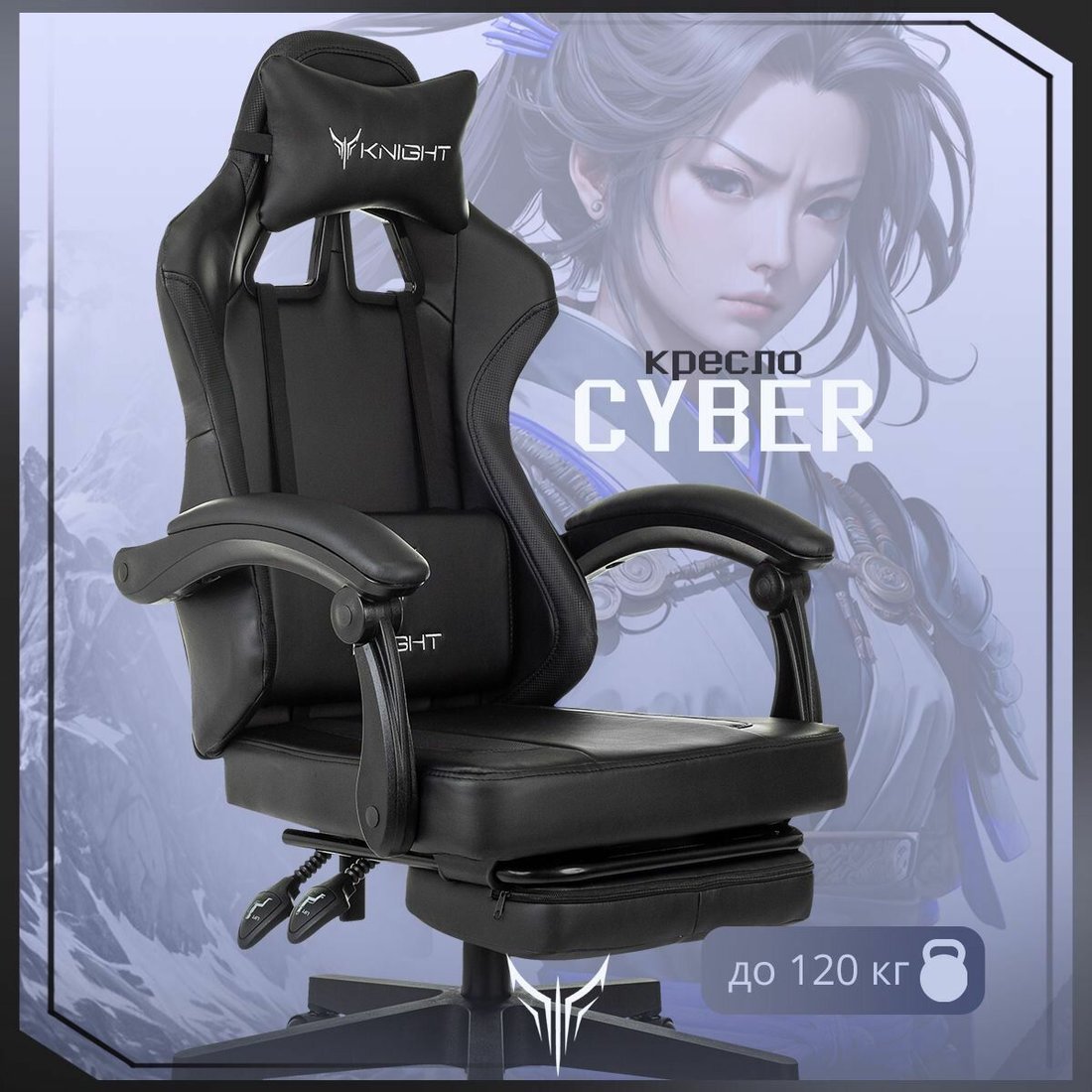 

Игровое (геймерское) кресло Knight Cyber/F (черный)