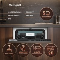 Встраиваемая посудомоечная машина Weissgauff BDW 4535 Autoopen Timer Floor