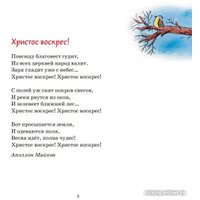 Книга издательства Нигма. Пасх книга для детей: рассказы и стихи рус писателей и поэтов (Стрыгина Т.) в Гомеле