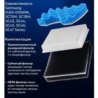 Набор фильтров Dr.Electro Samsung SC 43, 44, 45, 47 FS45-SET (6шт)