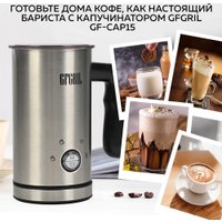 Автоматический вспениватель молока GFgril GF-CAP15