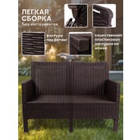 Скамейка ВПМ Ротанг 2-х местный 6199037 (темно-коричневый)