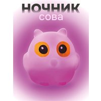 Ночник ILikeGift Little owl 149-009-02 (розовый)