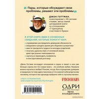 Книга издательства Эксмо. 8 важных свиданий. Как создать отношения на всю жизнь 978-5-04-104144-1 (Джон Готтман)