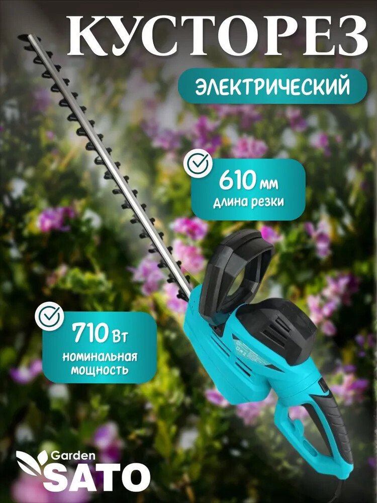 Кусторез Sato Garden EWHT610L