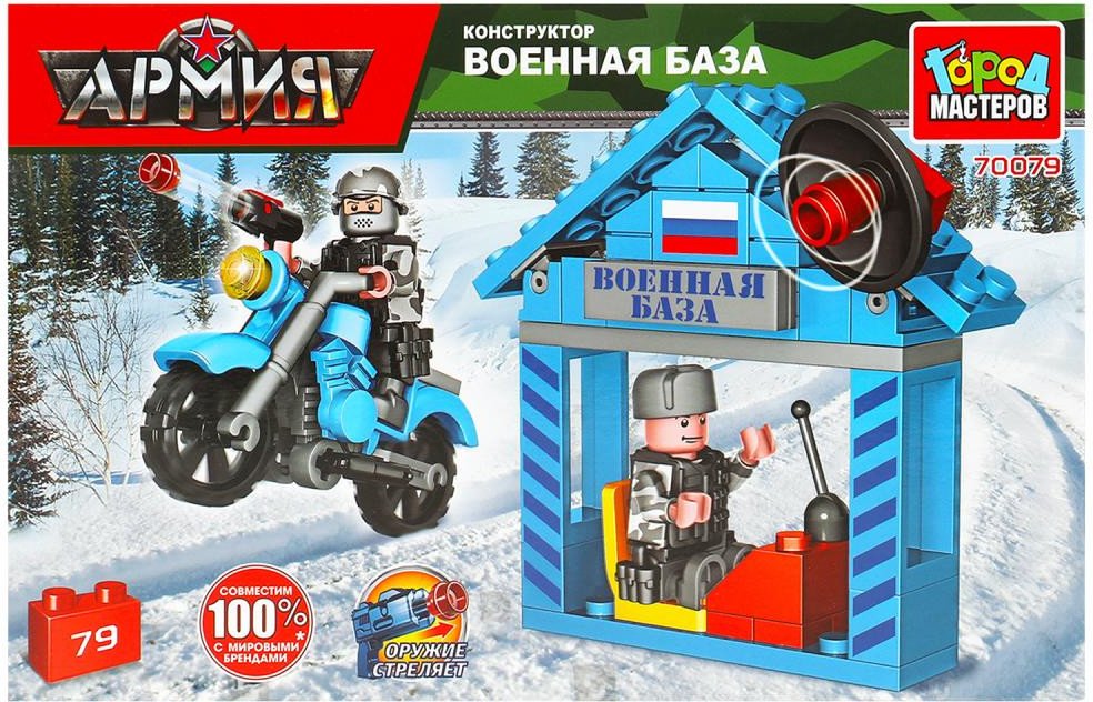 

Конструктор Город мастеров Военная База 70079-KK