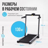 Электрическая беговая дорожка Oxygen Fitness Scandium B в Пинске