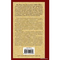  АСТ. Двойной шпагат. Орфей. Опиум (Кокто Жан)