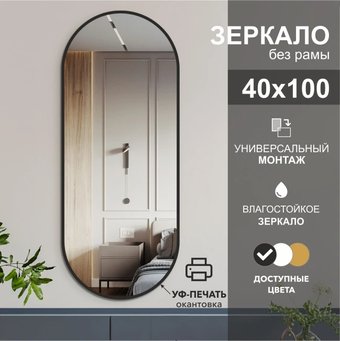 Зеркало Алмаз-Люкс Д-048 40x100