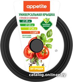 Крышка Appetite ZH20-24SSB