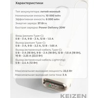 Внешний аккумулятор Keizen 10000mAh KZ-20130102