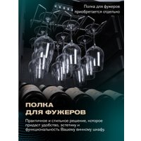 Винный шкаф Meyvel MV126-KBF2