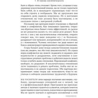 Книга издательства Попурри. Связи: Как выстраивать исключительные отношения (Брэдфорд Д.) в Орше