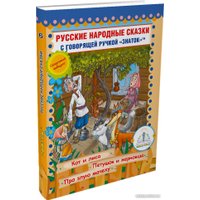 Книга издательства Знаток Русские народные сказки. Часть 6