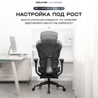 Офисное кресло Evolution LX 3 Black (черный)
