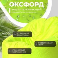 Кресло-мешок Mio Tesoro Poparada XXXL PO-65x85-N (неон)