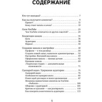 Книга издательства АСТ. Ютубина Сила. YouTube для бизнеса. Как продавать товары и услуги и продвигать бренды с помощью видео