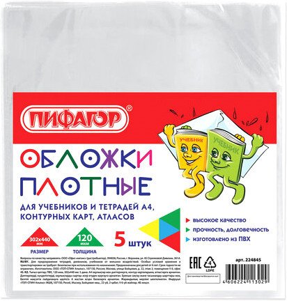 

Набор обложек Пифагор 224845 (5шт)