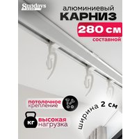 Карниз для штор Sundays Home ДекоЛайн однорядный (составной, белый, 2.8м)