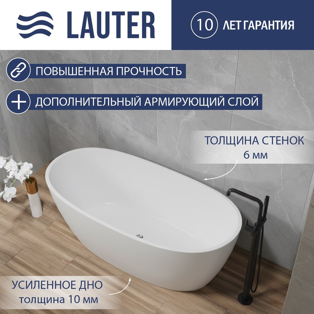 Ванна Lauter 21002B (отдельностоящая)